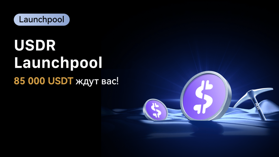 Launchpool StablR USD (USDR) на MEXC: стейкинг USDT, MX и USDR